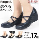 《800円offクーポン》 リゲッタ パンプス 痛くない 黒 ストラップ ブラック 幅広 フォーマル エナメル マット 光沢 Regeta 靴 婦人靴 ..