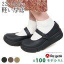 《併用で最大1050円OFFクーポン》 リゲッタ 靴 レディース 歩きやすい 厚底 パンプス 痛くない ストラップ 黒 軽量 軽い 履きやすい 疲れにくい コン...