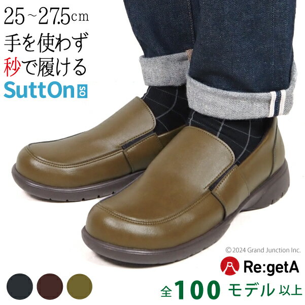 《1500円〜最大4000円OFFクーポン》 リゲッタ 靴 メンズ スリッポン SuttOn スットン 手を使わずに履ける 靴 ハンズフリー サイドゴア 紐なし...