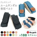 リゲッタ レディース ベルト サンダル かわいい カスタム 替え 予備 ルームサンダル ルームシューズ スリッパ つっかけ オフィス 室内履き 玄関 サンダル ...