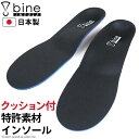 《限定600円OFFクーポン》 リゲッタ バイン bine インソール アーチサポート 衝撃吸収 疲れない クッション プラス メンズ レディース 土踏まず 扁...