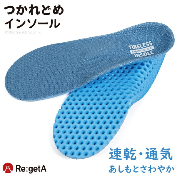 Rakuten - 《P5倍》 リゲッタ インソール 疲れない アーチサポート 速乾 軽量 通気 蒸れ防止 メッシュ スースー つかれどめ リカバリー インソール 立ち仕事 疲れない 足の疲れ クッション 中敷き 土踏まず タイアレス メンズ レディース 姿勢 改善 超軽量 MMT-SU 父の日 ギフト