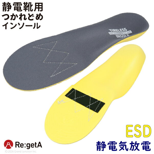 Rakuten - リゲッタ インソール 静電気 放電 ESD 静電靴 帯電 スパーク 防止 軽量 疲れない アーチサポート 足の疲れ クッション 中敷き 土踏まず リカバリー インソール つかれどめ インソール メンズ レディース MMT-ESW 父の日 ギフト プレゼント