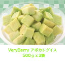 VeryBerry　アボカドダイス　　　　500gx3袋冷凍フルーツ　アボカド　サラダ　冷凍食品　業務用　デザート 濃厚アボカドダイスカット！旬の時期限定で生産した本場ペルー産のアボカドです。オイルコンテンツが高く、美味しさそのまま濃厚な味わいが特徴の商品です。 VeryBerryは冷凍果実ブランドのニューカマー。世界中から集めたもぎたてのフルーツをフレッシュさそのままにフローズン。とってもジューシー、とってもスイート、とってもハッピー。笑顔こぼれるベリィなひとときをお届けします。いろいろな種類をご提案します。 2