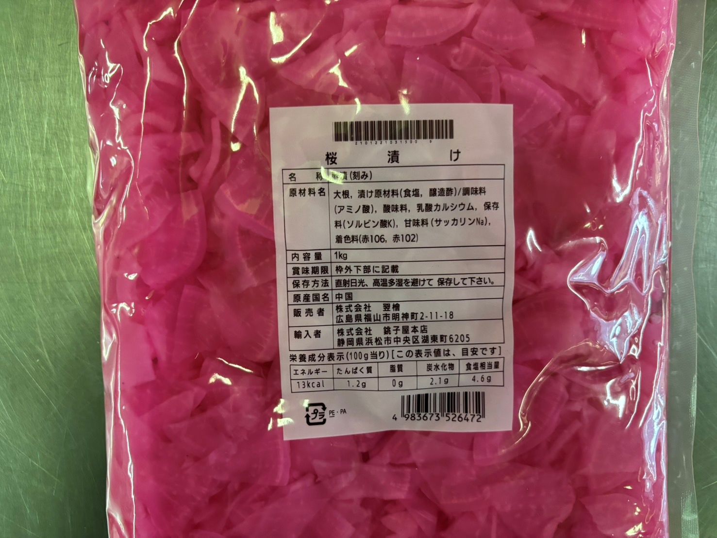 桜漬け　1kg　業務用　中国産