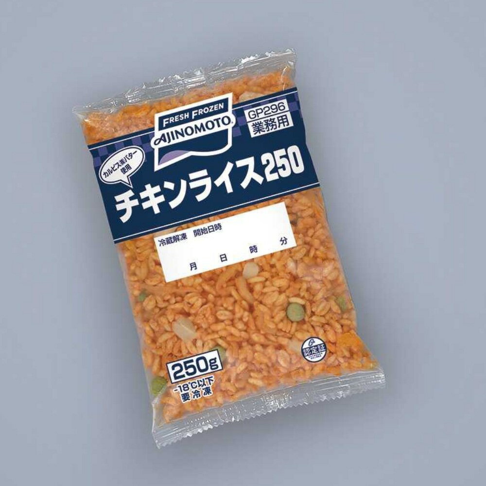 味の素冷凍食品　チキンライス　250gx20入り