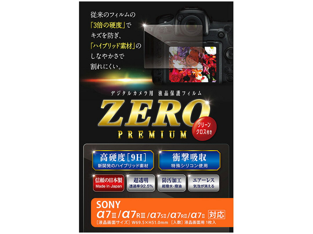 新品 ETSUMI ZEROプレミアム E-7541 液晶保護フィルム エツミ