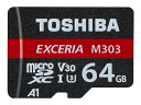 新品 TOSHIBA EXCERIA MUH-E064G [64GB] SD交換アダプタ付属 microSDカード 東芝
