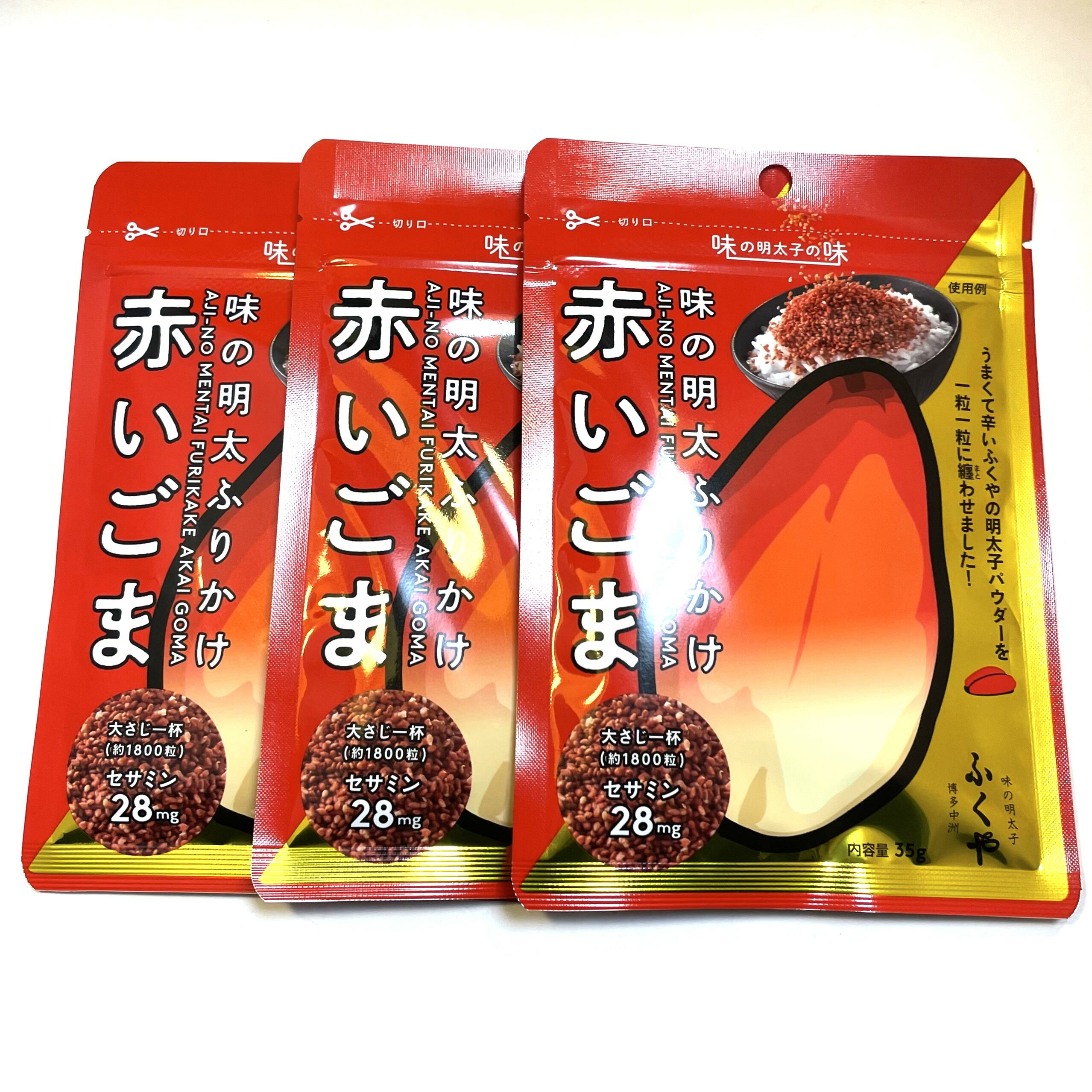 （お試し）ふくやの赤いごま 35g×3袋 送料無料 辛子めんたいとゴマのコラボ 大好評!! お取り寄せ 元祖辛子明太子のふくや 博多のお土産 1