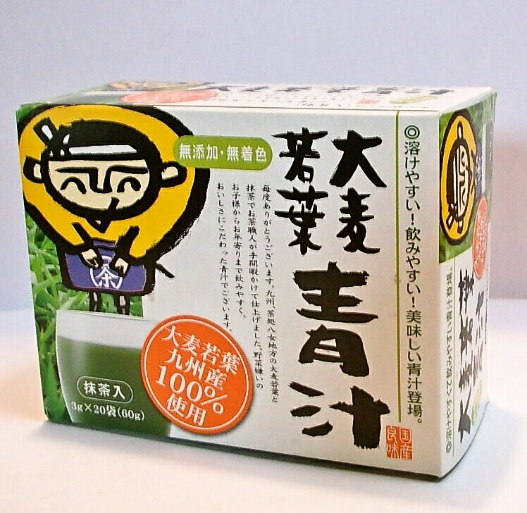 九州産大麦若葉青汁（八女抹茶入り）3箱　3g×20包　九州産　お茶感覚青汁