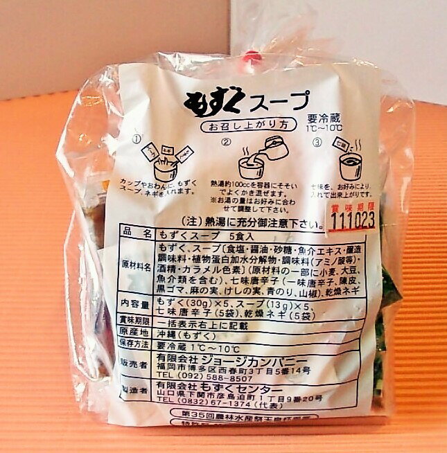 お徳用生もずくスープ（5食入り）12袋入り 1箱（60食） 送料無料（一部地域除く）食物繊維 お取り寄せ 進物 贈答 温活 腸活 低カロリー 2