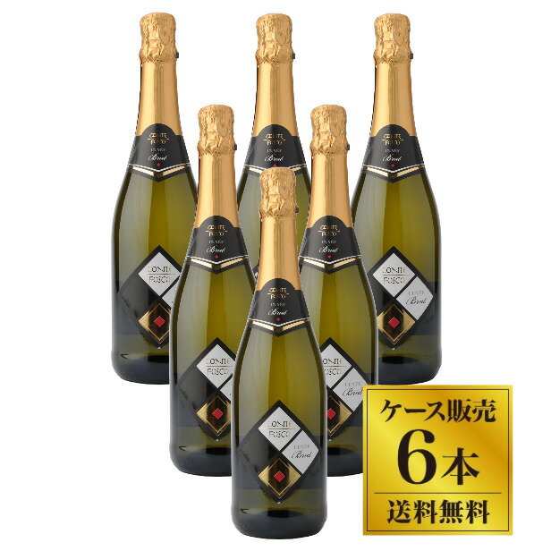 【送料無料】チェヴィコ スプマンテ ブリュット コンテ フォスコ 6本(1ケース)セット