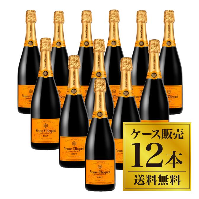 【送料無料】【正規品】ヴーヴクリコ イエローラベル ポンサルダン ブリュット 箱無し 750ml　白 泡 N.V 12本セット（2ケース）【1本あたり約6748円！】ヴーヴ クリコ シャンパン シャンパーニュ スパークリング ブーブクリコ ブーブ クリコ ワイン veuve