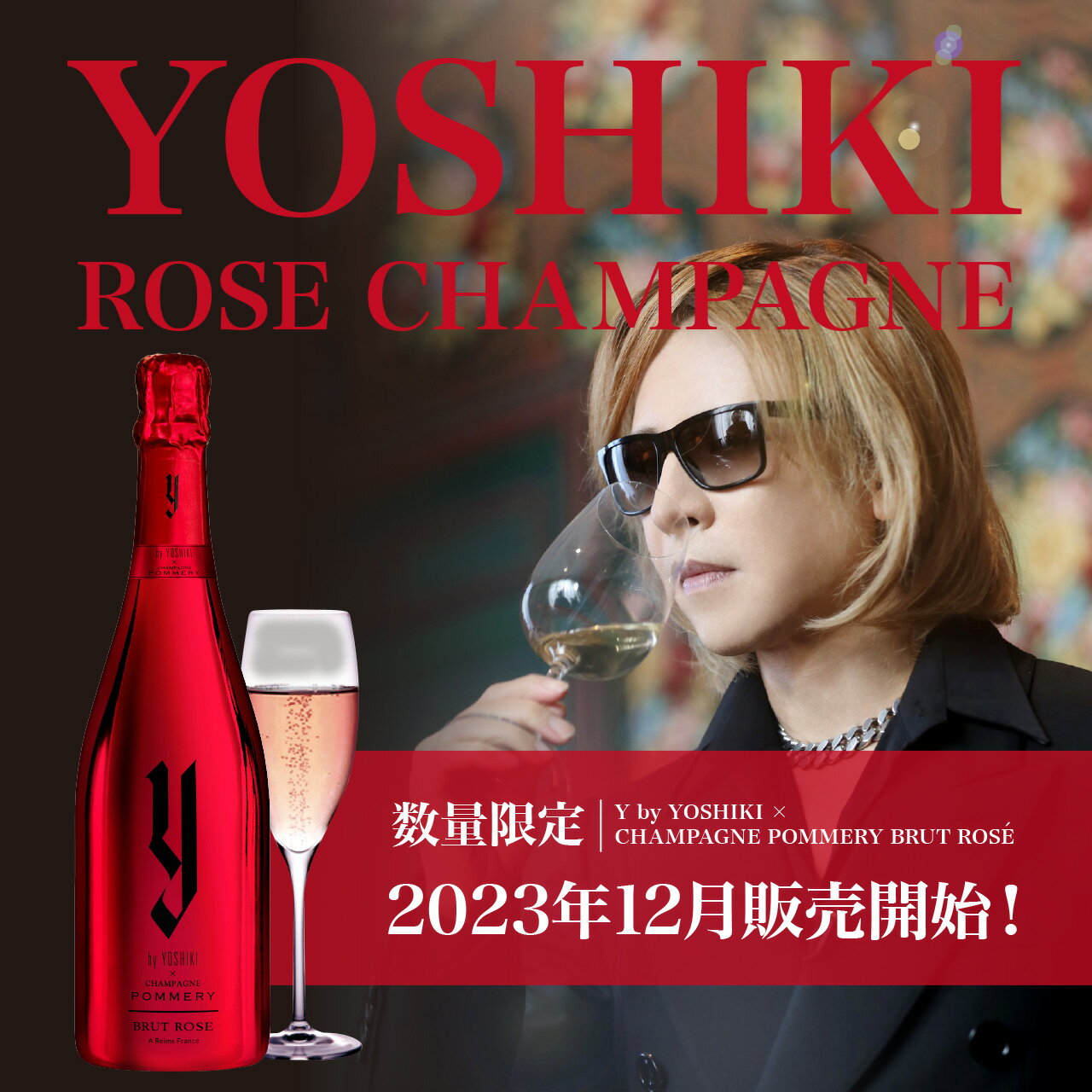 【数量限定！】Y by YOSHIKI × CHAMPAGNE POMMERY BRUT Brut Rose（箱無し）