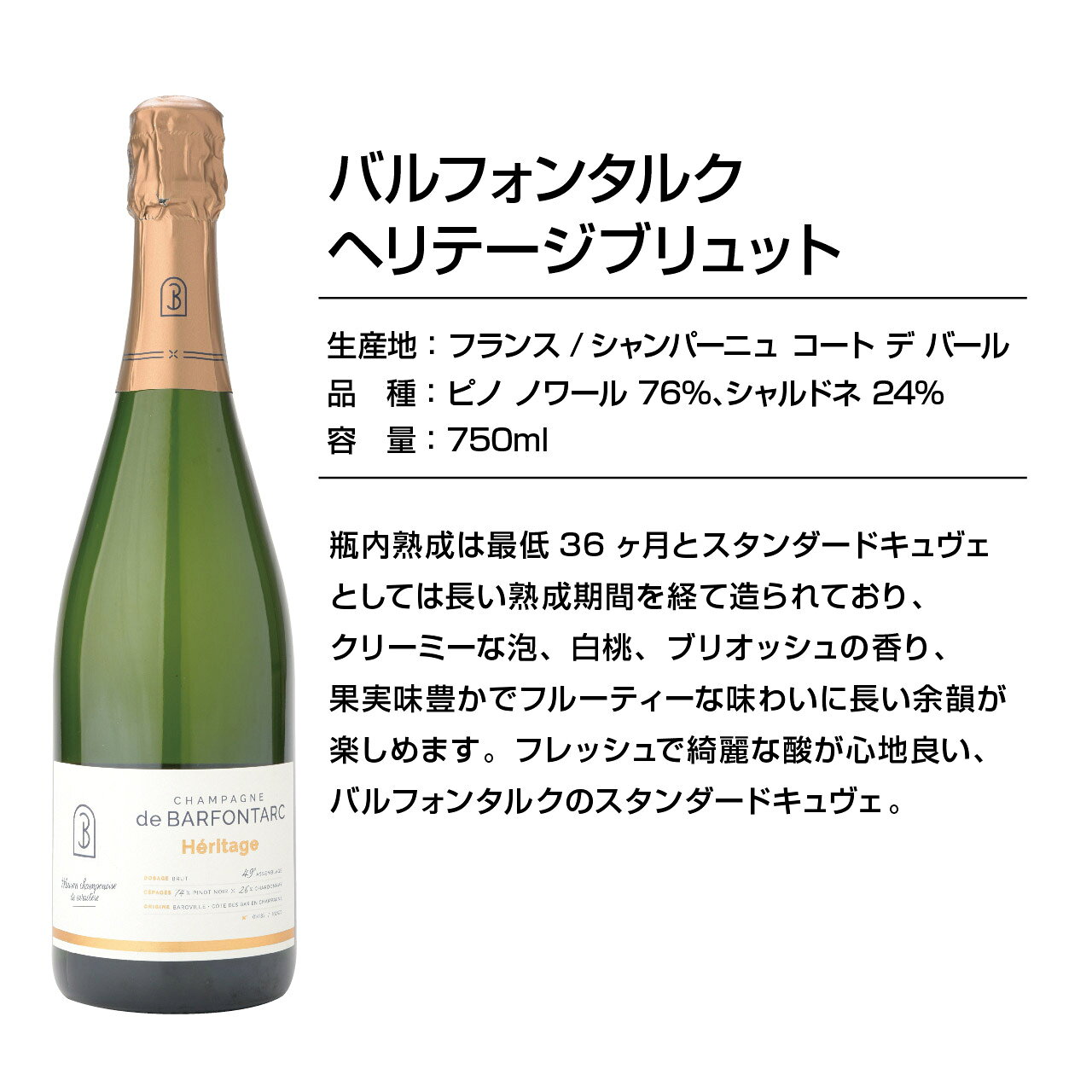 【送料無料】バルフォンタルク ヘリテージ ブリュット 6本セット（1ケース）750ml 白 泡【1本あたり4150円】シャンパン 辛口 シャンパーニュ ワイン スパークリングワイン シャンパン セット フランス ワインセット g-marche-10000531 グランマルシェ 楽天市場店 サンプル画像3
