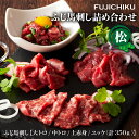 ふじ馬刺し詰合せ　熊本 大トロ 中トロ 上赤身 ユッケ 馬肉 ギフト プレゼント 贈答 贈り物 お祝い 内祝い お礼 お返し 誕生日 詰め合わせ