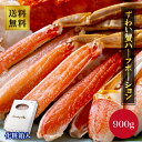 大阪中央卸売市場より直送! ずわいがに ハーフポーション900g 箱付き