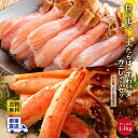 根室直送! 生たらば・ずわいがにポーションしゃぶセット 1.4kg カニ かに 蟹 ズワイガニ たらばがに 蟹 生 冷凍 ボイル 刺し身 お歳暮 ギフト お中元...