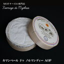 \春から初夏のおすすめチーズ/カマンベール ドゥ ノルマンディ AOP