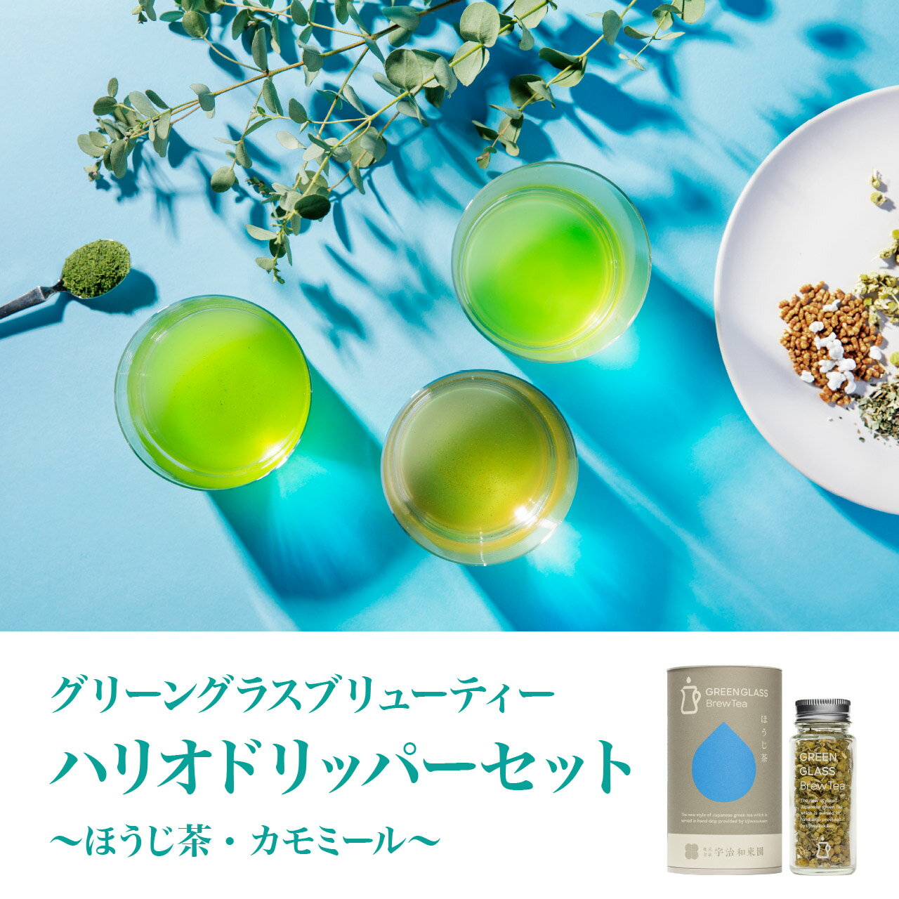 【山城物産】GGBT煎茶ハリオドリッパーギフトセット　(ほうじ茶・カモミール) 1