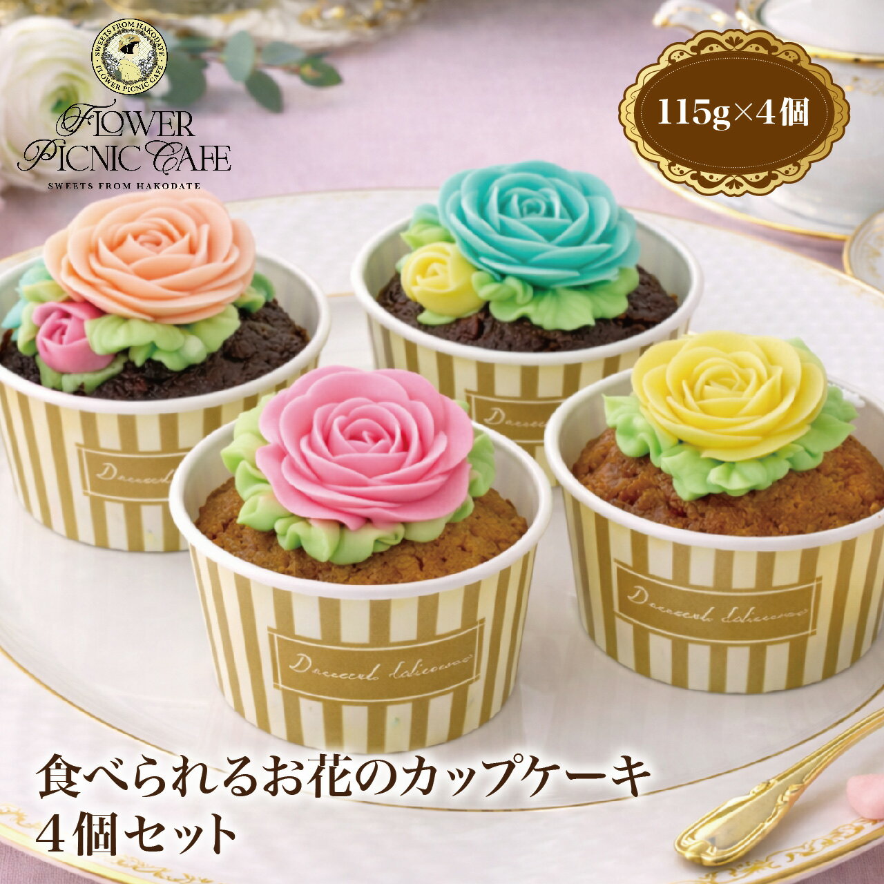 Rakuten - 食べられるお花のカップケーキ 4個セット