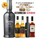 【第10弾】厳選!アイラ限定スモーキーウイスキー福袋(1本)!【1月25日(土)より順次出荷】