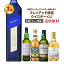 【第9弾】高級ブレンデッドウイスキーが当たる!?ブレンデッドウイスキーくじ!