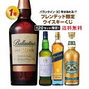 【第11弾】バランタイン 30年が当たる!?ブレンデッドウイスキーくじ!【8月29日(金)より順次出荷】