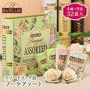 【BASILUR TEA】アソートブック缶 ブーケアソート(32袋入)