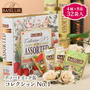 【BASILUR TEA】アソートブック缶 コレクションNo.1(32袋入)