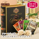 【BASILUR TEA】アソートブック缶 スペシャルティクラシック(32袋入)