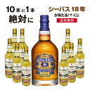 【送料無料】10本に1本シーバス18年が当たる!?ウイスキーくじ ★ウイスキーくじ ウィスキーくじ シーバス ブレンデッドウイスキー 酒 抽選