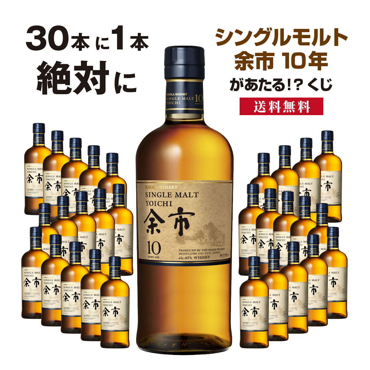 楽天市場】余市 ウイスキー 10年(ウイスキー|ビール・洋酒)の通販 楽天市場】余市 ウイスキー 10年(ウイスキー|ビール・洋酒)の通販