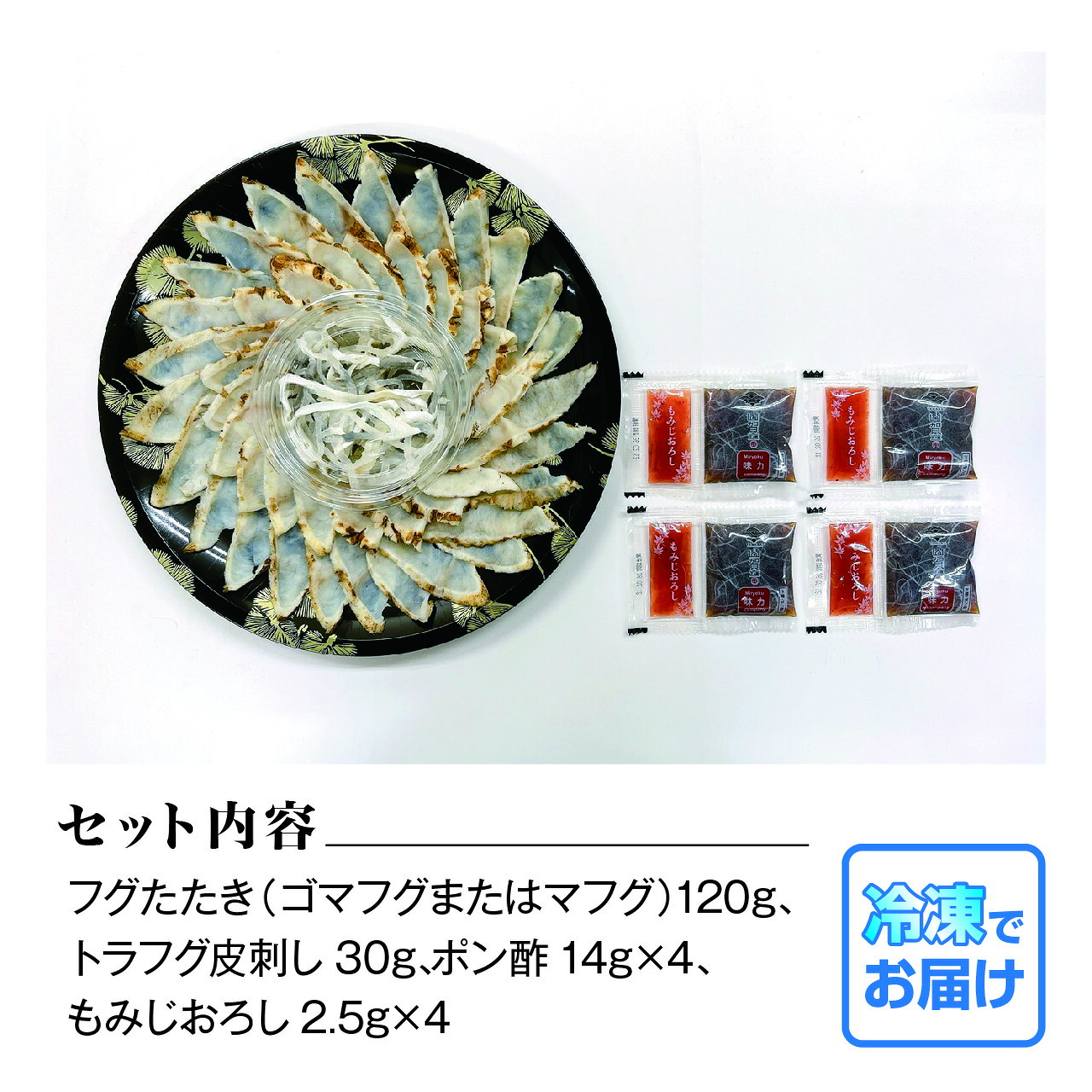 グランマルシェ 楽天市場店の【山賀】国産フグたたきセット｜アングル2