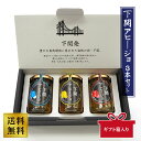 【山賀】下関アヒージョ(3本セット)ギフトBOX入り