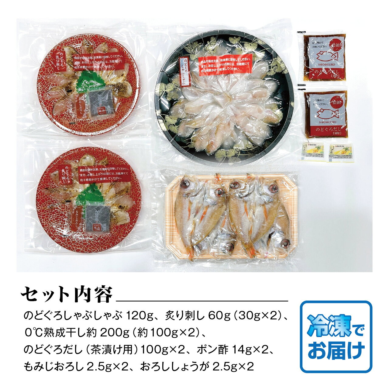 【山賀】のどぐろ満彩セット