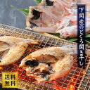 【山賀】下関産!のどぐろ開き干し おかず 酒の肴 ノドグロ プレゼント ギフト 干物 水産品 水産加工品 贈り物 贈答 おつまみ