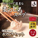 【鳥しん】クリーミーで濃厚なまっしろスープでいただく水炊きセット(食品添加物不使用・無着色)【ギフト箱付】鍋セット お取り寄せグルメ 京都赤地鶏 鶏 水炊き 水...