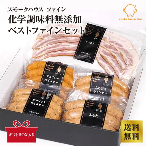 【ファイン】化学調味料無添加ベストファインセット グルメ 詰め合わせ ギフトセット 詰め合わせ ハム ベーコン ソーセージ コンビーフ 無添加 ギフト お歳暮 お中元 お年賀 【ファイン】化学調味料無添加ベストファインセット グルメ 詰め合わせ ギフトセット 詰め合わせ ハム ベーコン ソーセージ コンビーフ 無添加 ギフト お歳暮 お中元 お年賀
