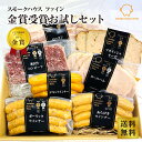 【ファイン】金賞受賞お試しセット グルメ 詰め合わせ ハムセット ハム詰め合わせ ハム ベーコン ソーセージ コンビーフ 無添加 ギフト お歳暮 お中元 お年賀