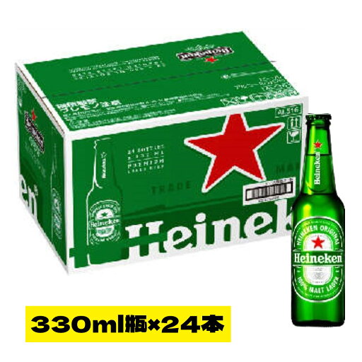 ハイネケン ロングネック 330ml瓶×24本 ハイネケン ロングネック 330ml瓶×24本