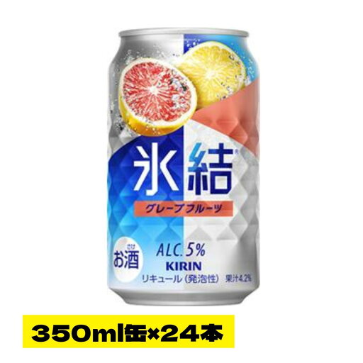 キリン チューハイ氷結Gフルーツ 350缶×24本(1ケース) キリン チューハイ氷結Gフルーツ 350缶×24本(1ケース)