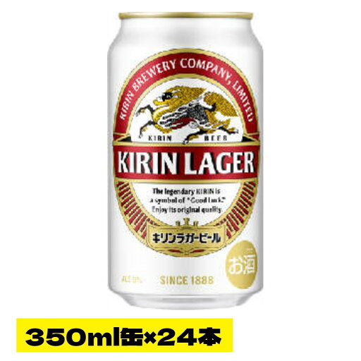 キリン ラガー 350缶×24本(1ケース) キリン ラガー 350缶×24本(1ケース)