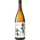 SP白加賀でつくった梅酒 1.8L(4)