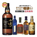 【第7弾】山崎18年が当たる!?ウイスキー福袋(2本組)【9月4日(木)より順次出荷】