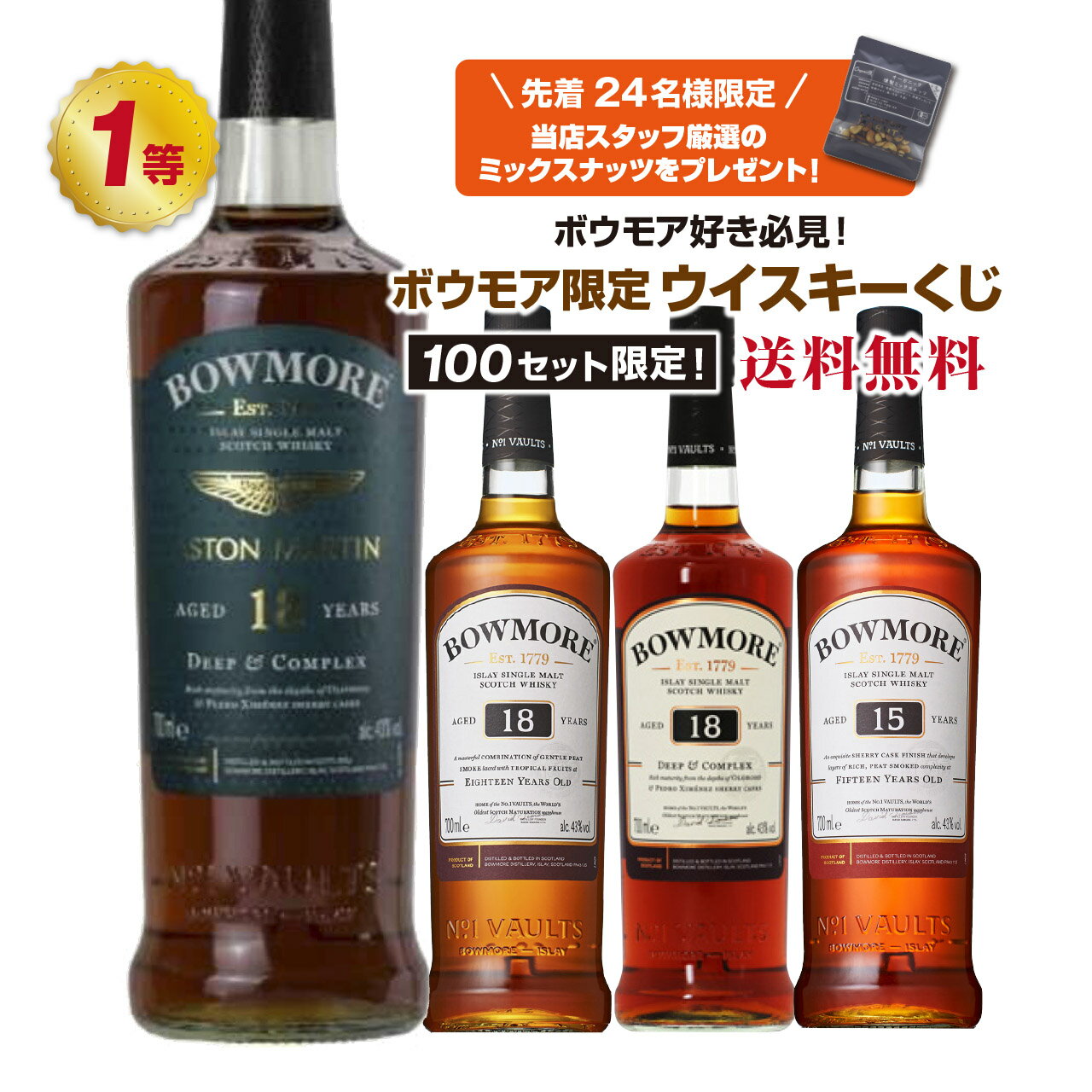 楽天市場】ボウモア セットの通販 楽天市場】ボウモア セットの通販