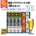 ★エントリーでポイント10倍★(期間:8/4(月)20:00~8/11(月) 1:59) 当店オリジナル 厳選!クラフトビール18本セット(5種)★ビールギフト ヤッホーブルーイング よなよな インドの青鬼 水曜日の猫 スプリングバレー SPRING VALLEY クラフトビール 贈り物 お中元★