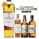 ウイスキー初心者におすすめ!ウイスキーくじ入門編!【6月17日(火)より順次出荷】