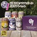 【丹後王国ブルワリー】京都丹後クラフトビール6缶ギフトセット