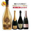 高確率でMHDの高級シャンパンが当たる!?MHDシャンパン限定くじ!